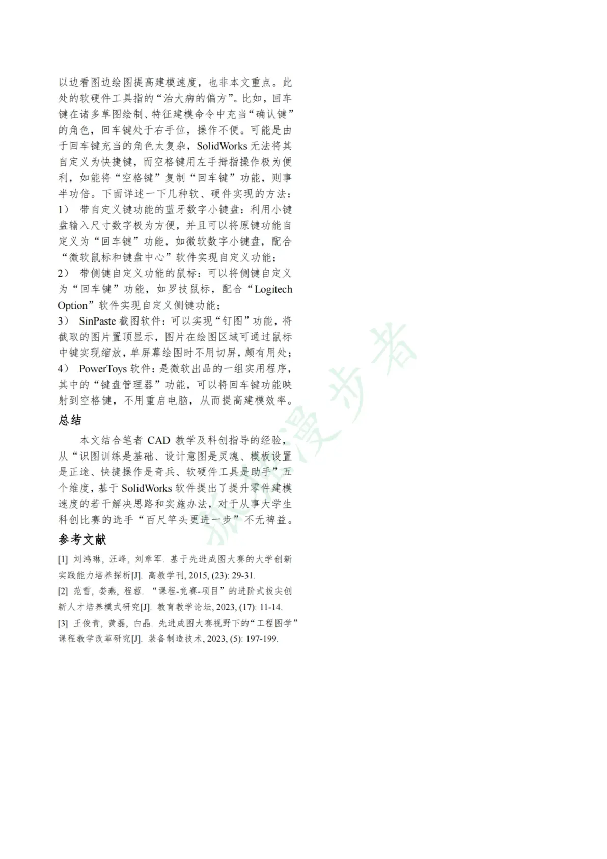 sw测量两个面的距离